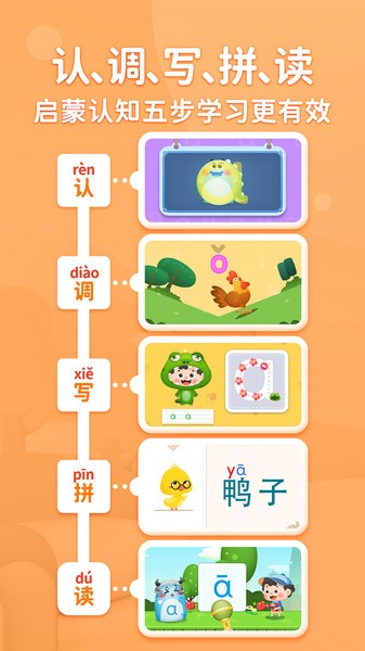 淘淘爱拼音软件(5)