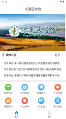 宁夏医学会图1