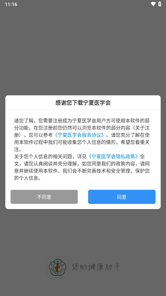 宁夏医学会图3