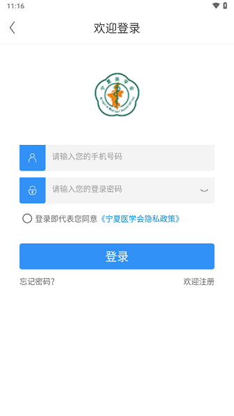宁夏医学会图4