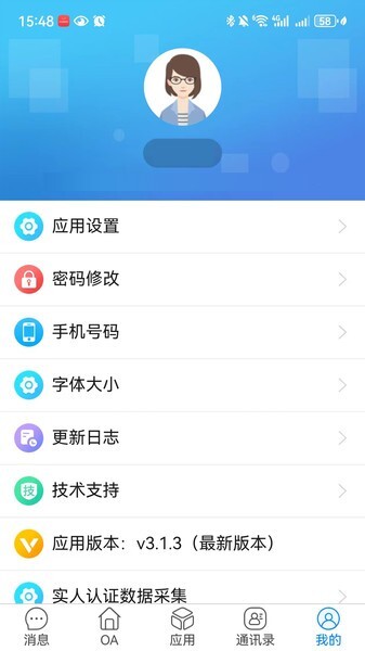 交投云办公系统图3