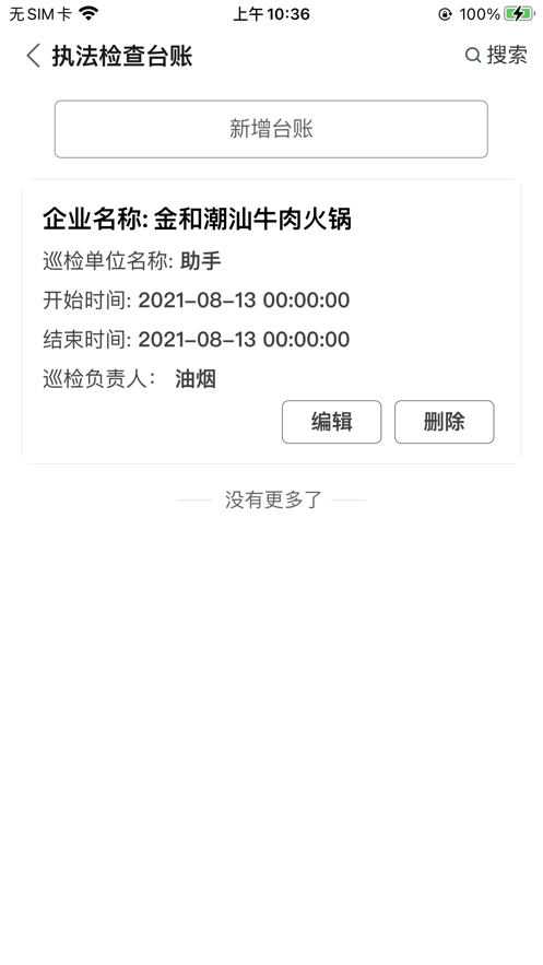 海门油烟监测图1