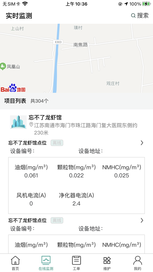 海门油烟监测图3