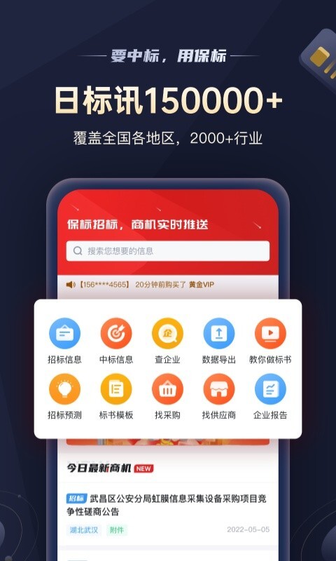 保标招标网图2
