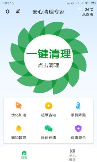 安心清理专家(1)