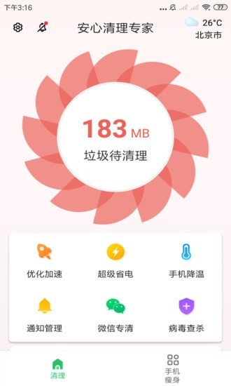 安心清理专家(4)