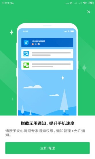 安心清理专家(2)