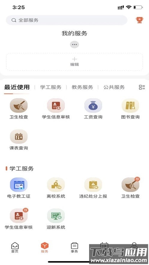 我i经贸手机客户端图1
