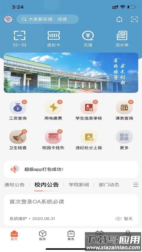 我i经贸手机客户端图3