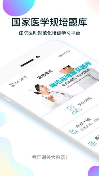 规培医学题库图1