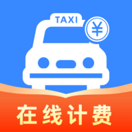 网约车在线计费