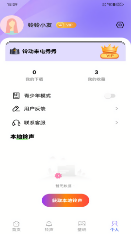 铃动来电秀秀(3)