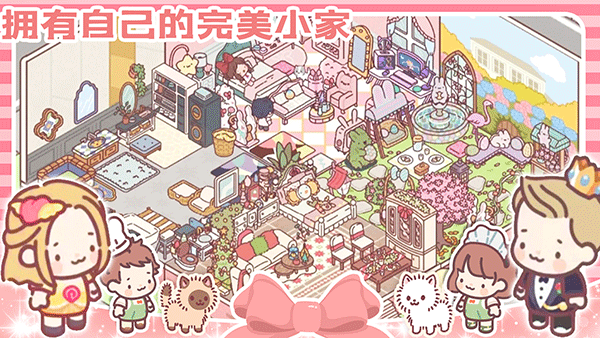 女朋友的恋爱小屋图1