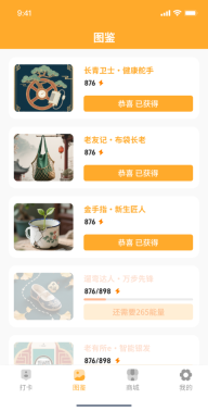 习惯星球计划(2)