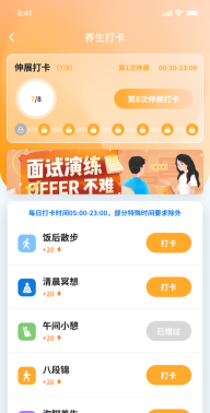 习惯星球计划(4)