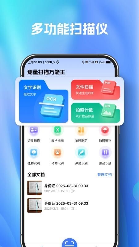 扫描测量万能王图1