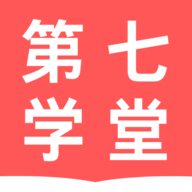 第七学堂