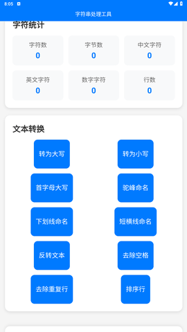 泽尧网络助手图3