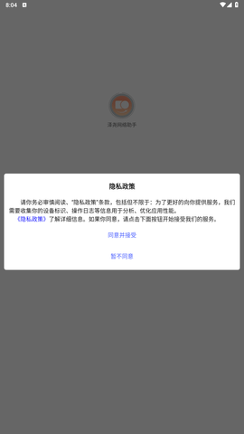 泽尧网络助手图2