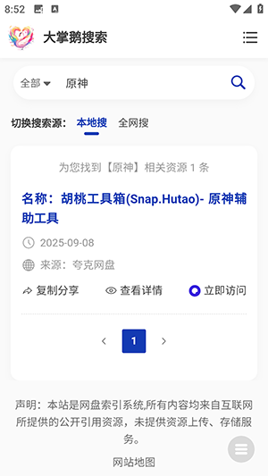 大掌鹅搜索(4)