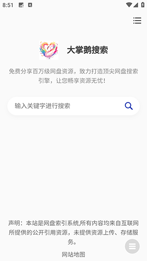 大掌鹅搜索(3)