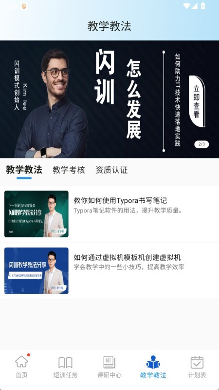 闪训讲师助手图2