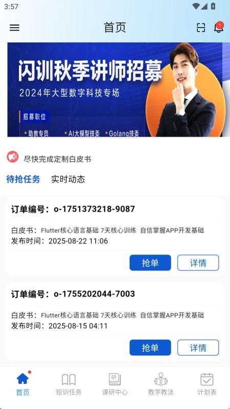 闪训讲师助手图4