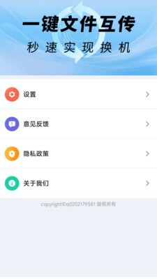 超快同步互传助手图2