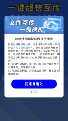 超快同步互传助手图3
