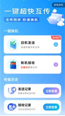 超快同步互传助手图4