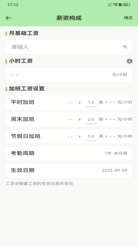 安心记工记账图2