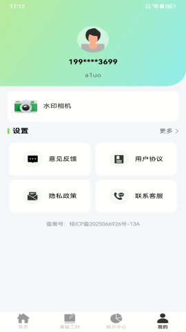 安心记工记账图3