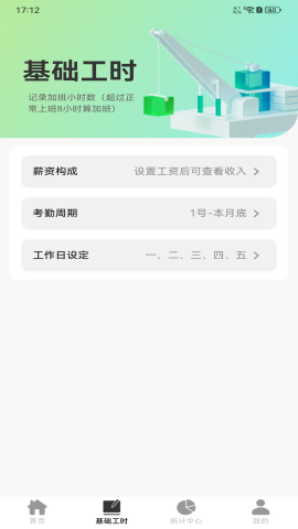 安心记工记账图4