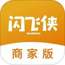 闪飞侠商家版