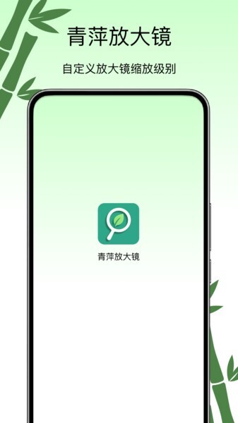 青萍放大镜图3