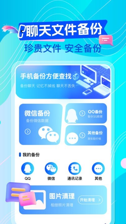 聊天记录极速备份图3