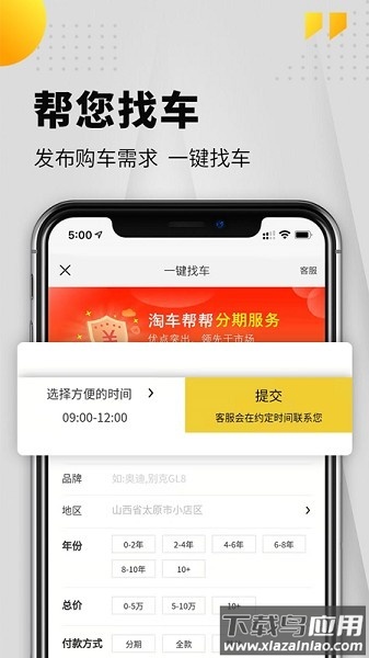 淘车帮帮图3