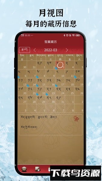 雪翼藏历语音图3