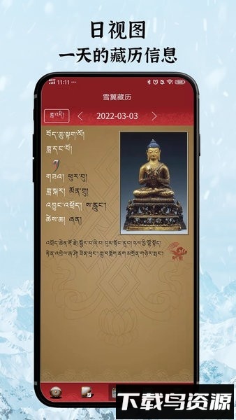 雪翼藏历语音图4