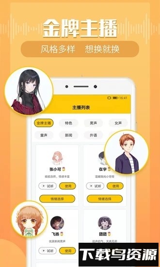 配音鸭文字转语音(1)