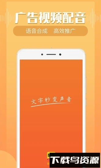 配音鸭文字转语音(2)