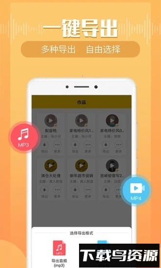 配音鸭文字转语音(3)