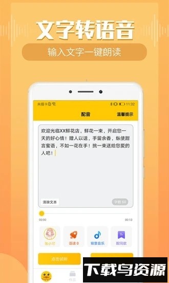 配音鸭文字转语音(4)