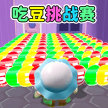 球球吃豆跑酷
