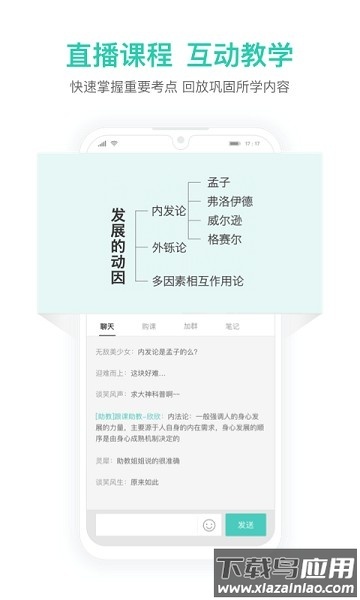 一起考教师教招图3