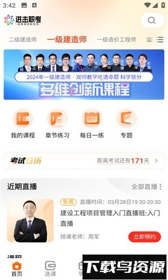 进击职考最新版图1