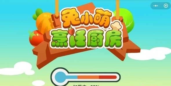 兔小萌烹饪厨房图2