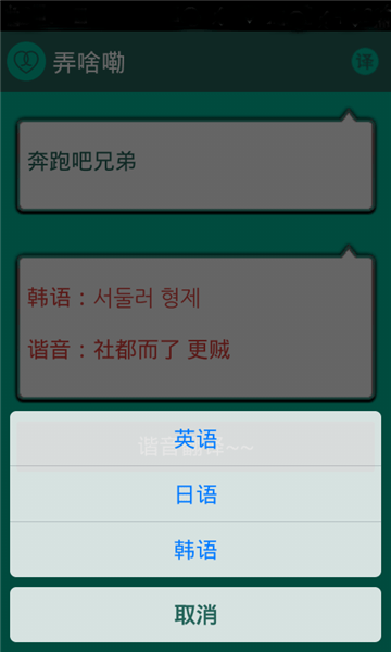 谐音翻译(1)