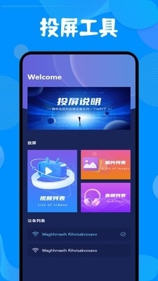 菜包剧场投屏安装图2