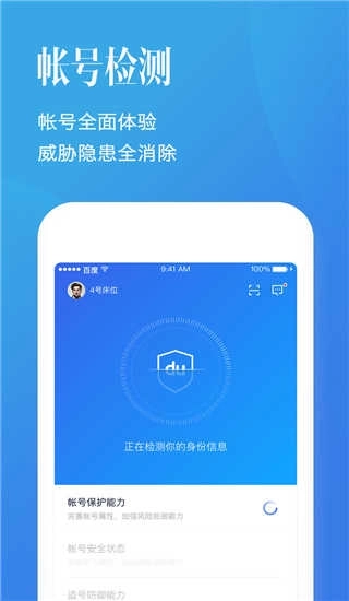 百度帐号管家图2